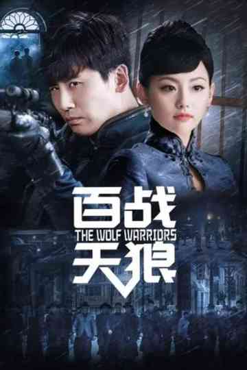 The Wolf Warriors Poster