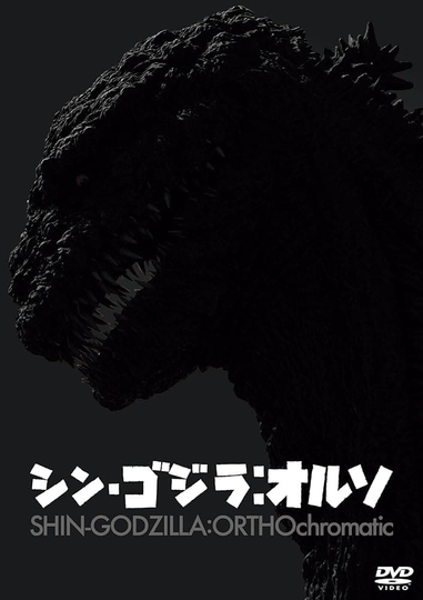 Shin Godzilla: ORTHOchromatic Poster