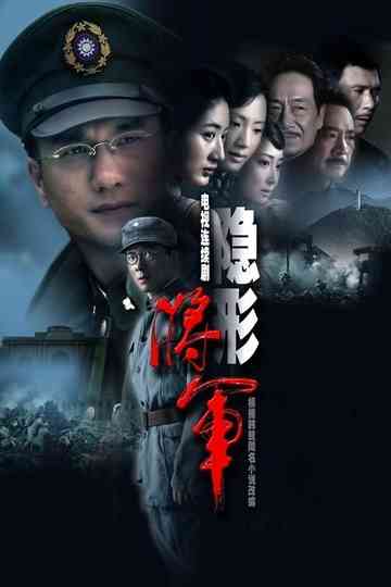 Invisible General Poster