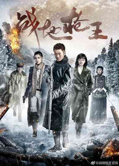 Battlefield Gun King Poster