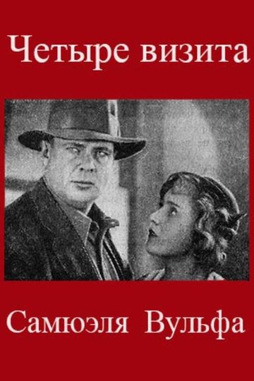 The Four Visits of Samuel Wolfe