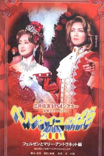 The Rose of Versailles 2001: Fersen and Marie Antoinette Poster
