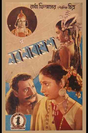 Nara Narayana Poster