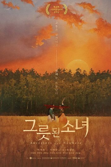 Ancestors are Nowhere