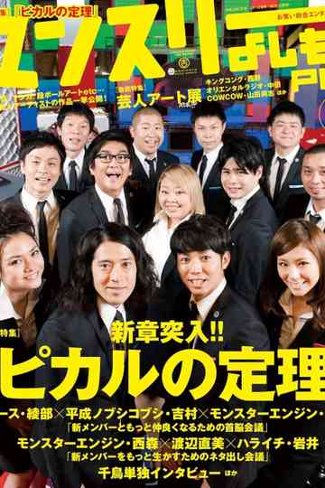 Picaru's theorem Poster