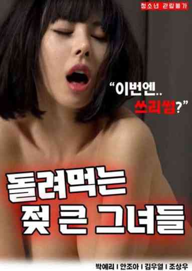 Those With Big Breasts To Give Back Poster