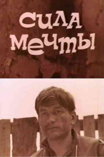 Power of Dream Poster