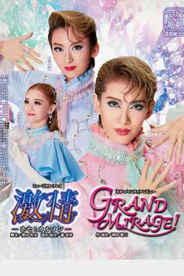 Passion - Jose and Carmen Poster