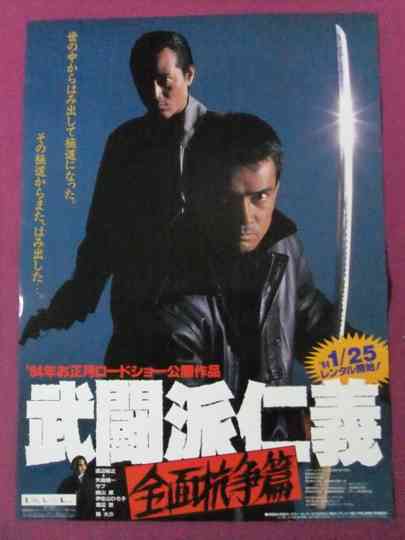 Warrior's Justice 2: Full Battle Poster