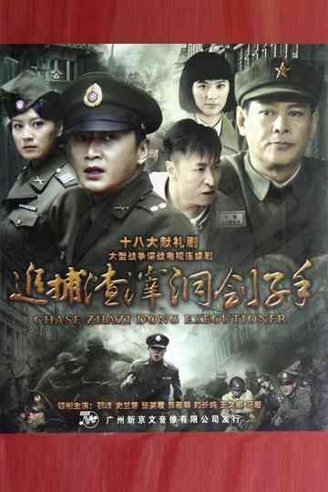 Chase Zhazi Dong Executioner Poster