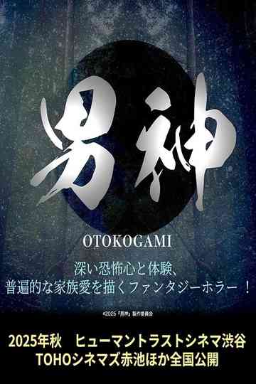 Otokogami Poster