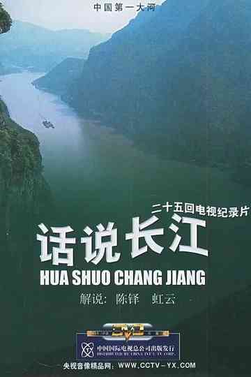 Talking About the Yangtze River Poster