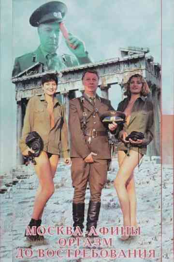 Moscow - Athens. Orgasm On Demand Poster