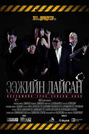 Mother's Enemy Poster