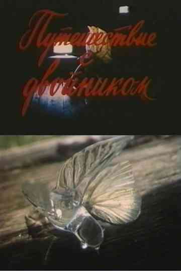 Traveling With a Double Poster