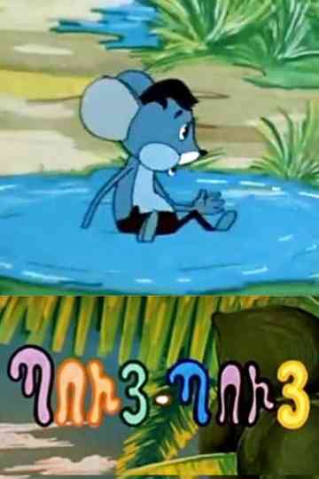 Puy-Puy Mouse Poster