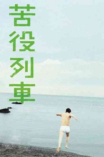 The Drudgery Train Poster