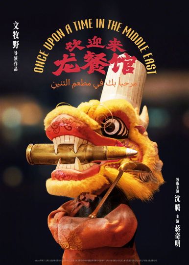 Once Upon A Time in the Middle East