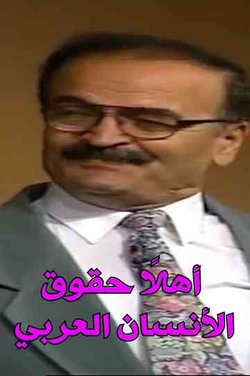 Welcome Arab Human Rights Poster