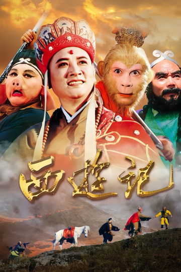 Journey to the West Poster