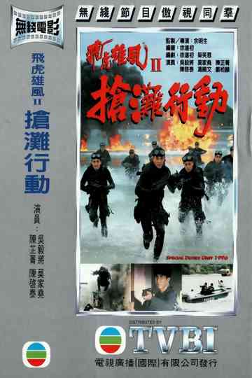 Special Duties Unit 1996 Poster