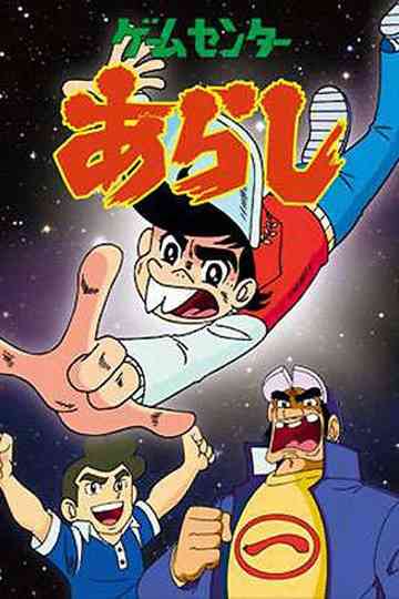 Game Center Arashi Poster