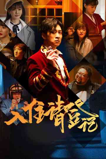 The Reception Poster