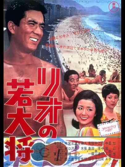 Young Guy in Rio poster