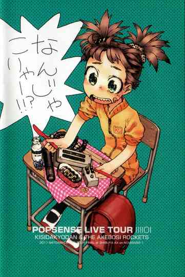 POPSENSE LIVE TOUR 2011 FINAL AT SHIBUYA AX / KISIDA KYODAN & THE AKEBOSI ROCKETS Poster