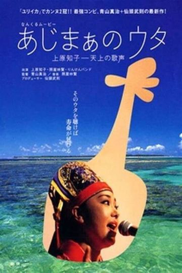Song of Ajima / Ajimaa no Uta