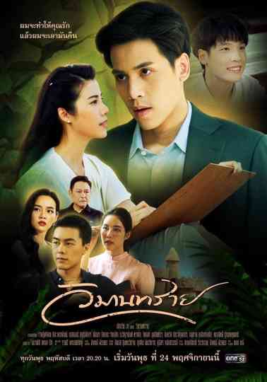 Somewhere Our Love Begins Poster