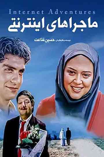 Internet Adventures Poster