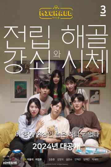 Michael: The Iron and Skeleton Corpse Poster