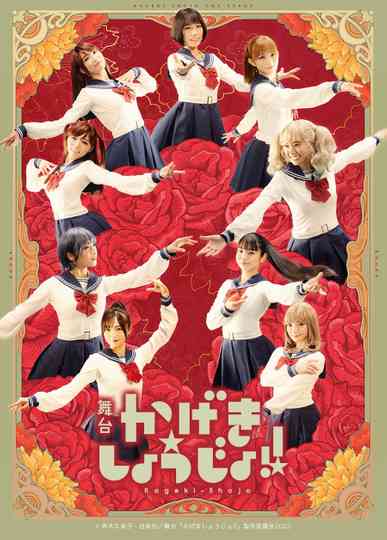 Kageki Shojo!! Poster