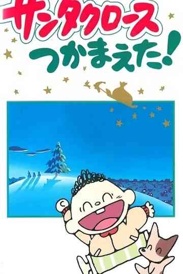 Santa Claus Tsukamaeta! Poster