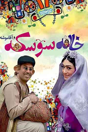 Aunt Cockroach Poster