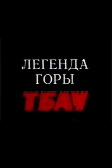 Legend of the mountain Tbau Poster