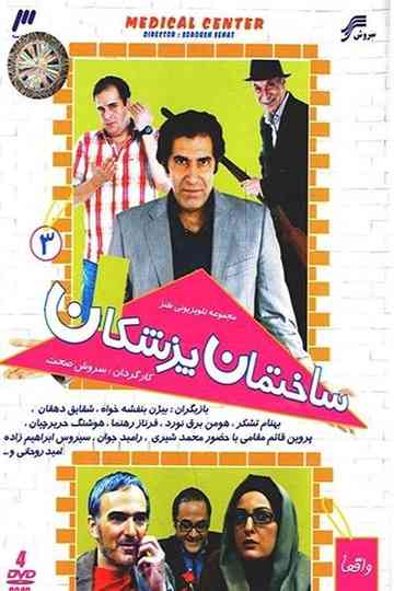 Medical Center Poster