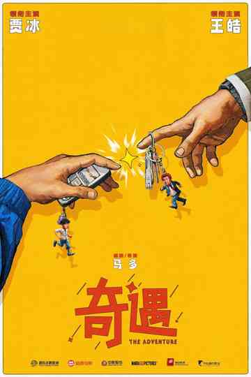 The Adventure Poster