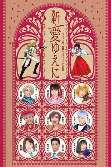 Sakura Taisen Kayou Show Final Kouen 『Shin Ai Yueni』 Poster