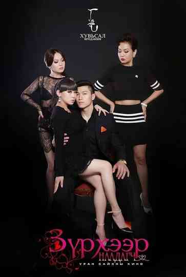 Player at Heart Poster