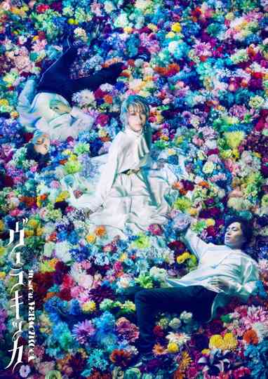 Musical “VERACHICCA” Poster