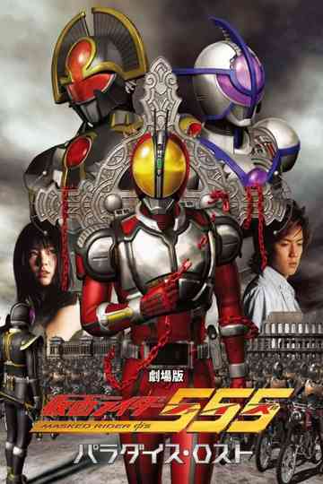 Kamen Rider 555: Paradise Lost - Director's Cut Edition. Poster