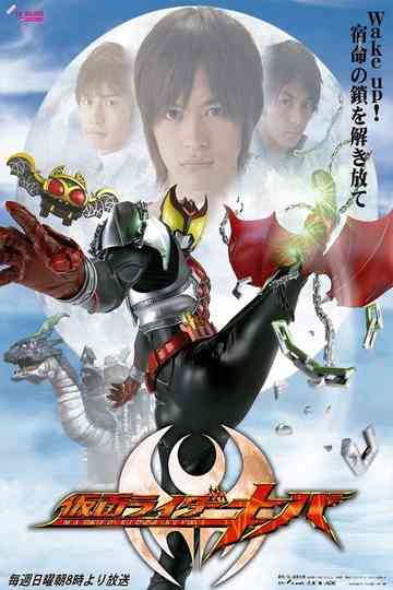 Kamen Rider Kiva Poster