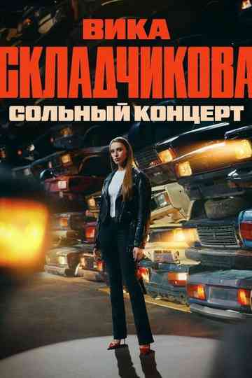 Viktoriya Skladchikova: Solo Concert Poster