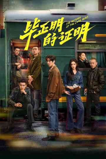 The Return of the Lame Hero Poster