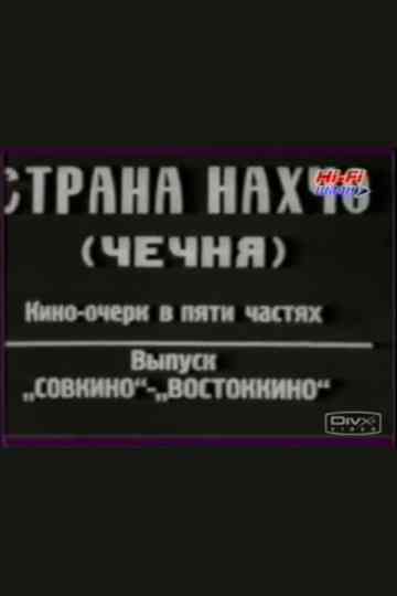 The country of nakhcho Poster