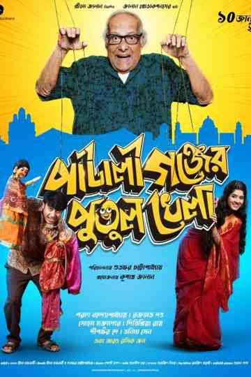 Pataligunjer Putul Khela Poster