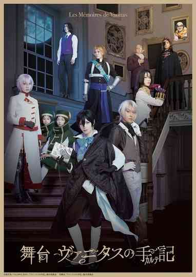 「Vanitas no Carte」 The Stage Poster