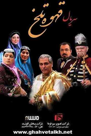 Bitter Coffee Poster